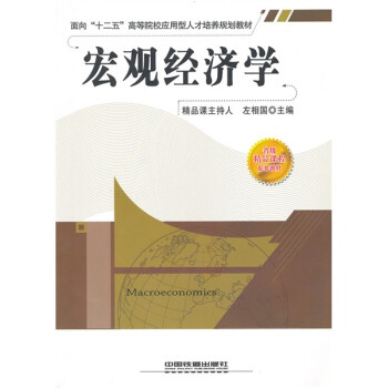 宏觀經濟學 宏觀經濟學