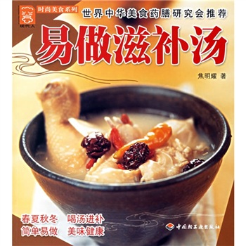 易做滋補湯 易做滋補湯