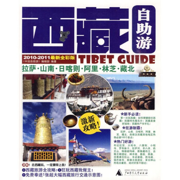 西藏自助游 西藏自助游