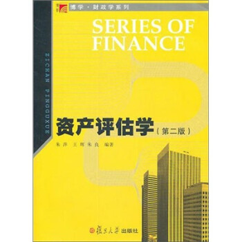 資產評估學 資產評估學