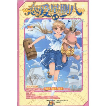 戀愛星期八 戀愛星期八