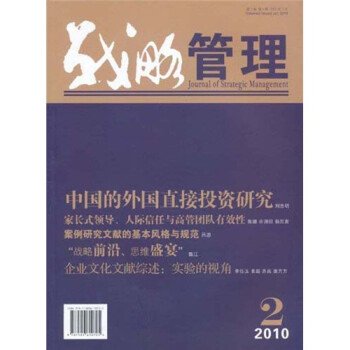 戰略管理2 戰略管理2