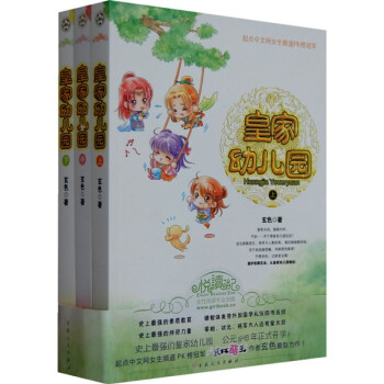 皇家幼兒園 皇家幼兒園