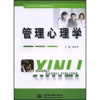 管理心理學 管理心理學