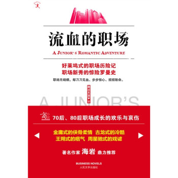 流血的職場 流血的職場