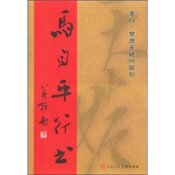 馬自平行書 馬自平行書