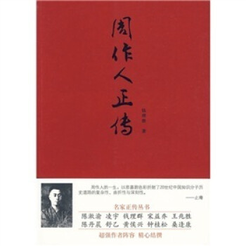 周作人正傳 周作人正傳