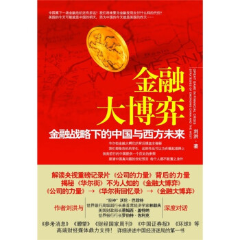 金融大博弈 金融大博弈