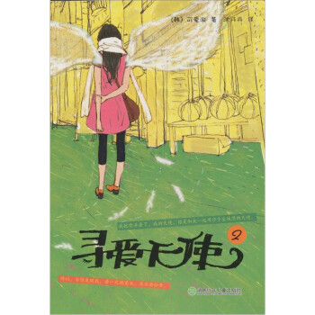 尋愛天使2 尋愛天使2
