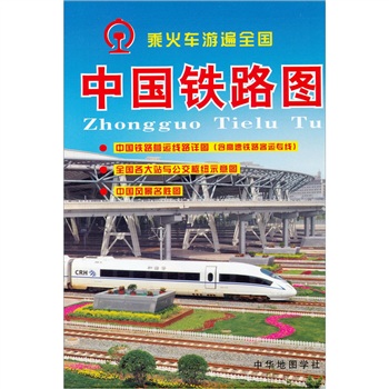 中國鐵路圖 中國鐵路圖