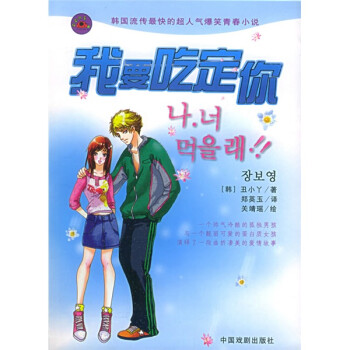 我要吃定你 我要吃定你