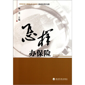怎樣辦保險(xiǎn) 怎樣辦保險(xiǎn)