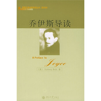 喬伊斯導讀 喬伊斯導讀