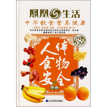 人體食物安 人體食物安