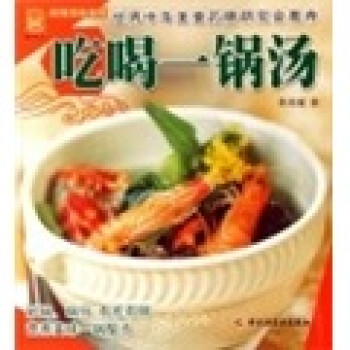 吃喝一鍋湯 吃喝一鍋湯
