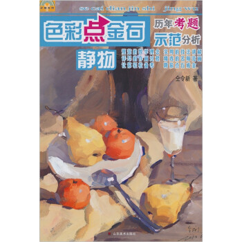 色彩點金石 色彩點金石