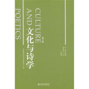 文化與詩學 文化與詩學