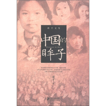 中國(guó)的眸子 中國(guó)的眸子