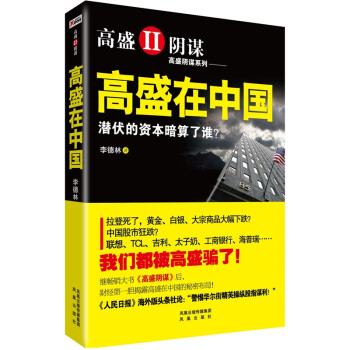 高盛在中國 高盛在中國
