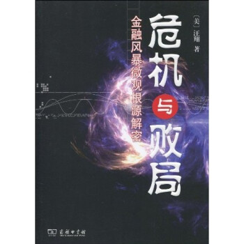 危機與敗局 危機與敗局