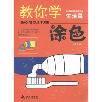 教你學涂色 教你學涂色