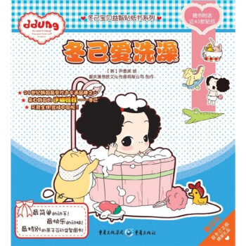 冬己愛洗澡 冬己愛洗澡