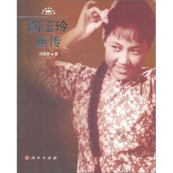 陶玉玲畫(huà)傳 陶玉玲畫(huà)傳