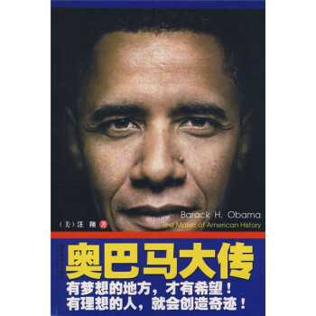 奧巴馬大傳 奧巴馬大傳