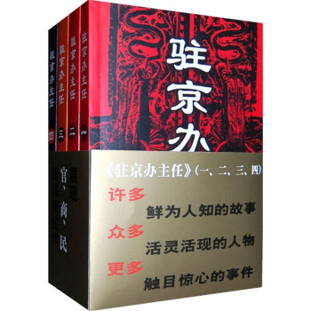 駐京辦主任 駐京辦主任