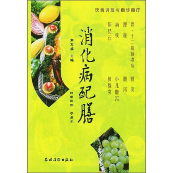 消化病配膳 消化病配膳