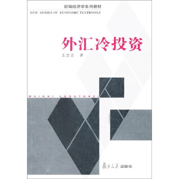外匯冷投資 外匯冷投資