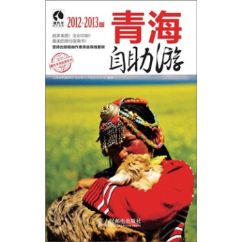 青海自助游 青海自助游
