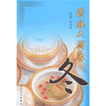 藥膳大酒店 藥膳大酒店