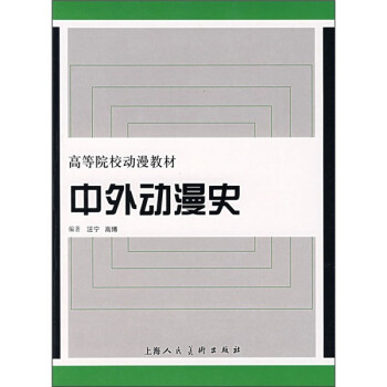 中外動漫史 中外動漫史