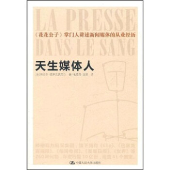 天生媒體人 天生媒體人