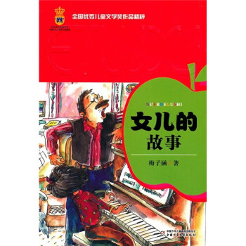 女兒的故事 女兒的故事