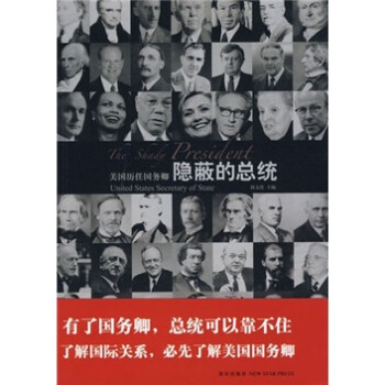 隱蔽的總統 隱蔽的總統