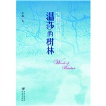 溫莎的樹林 溫莎的樹林