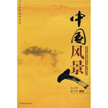 中國風(fēng)景人 中國風(fēng)景人