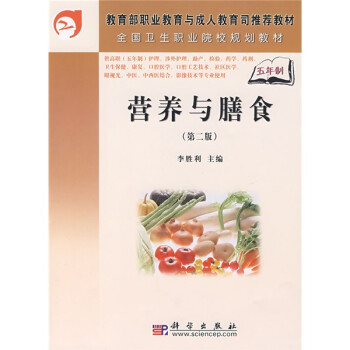 營養(yǎng)與膳食 營養(yǎng)與膳食
