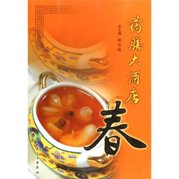 藥膳大酒店 藥膳大酒店