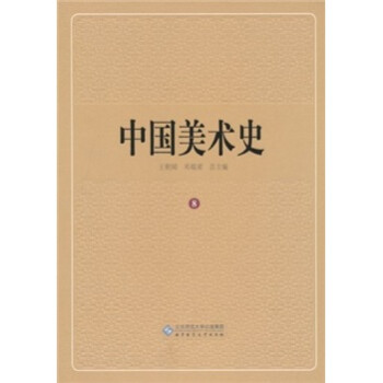 中國美術(shù)史