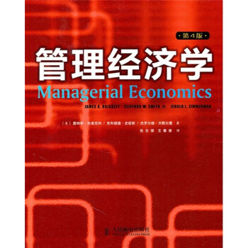 管理經濟學 管理經濟學