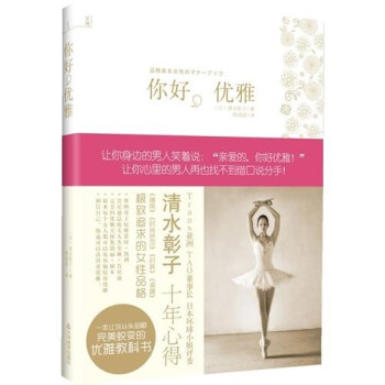 你好,優雅 你好,優雅