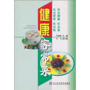 健康家常菜 健康家常菜