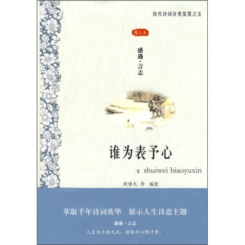感遇言志 感遇言志