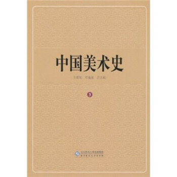中國美術史 中國美術史