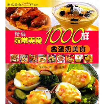 禽蛋奶美食 禽蛋奶美食