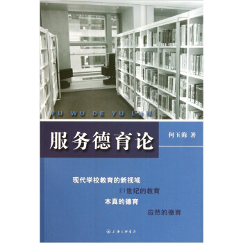 服務德育論 服務德育論
