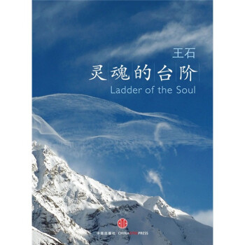 靈魂的臺(tái)階 靈魂的臺(tái)階